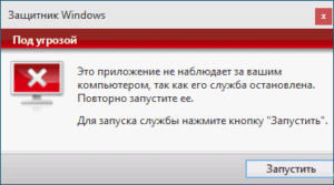 Как отключить защитник Windows 10?