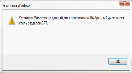 Как исправить ошибку «Установка Windows на данный диск невозможна»?