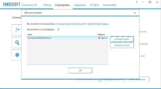 Антивирусный сканер Emsisoft Emergency Kit