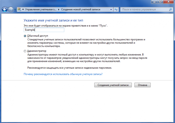 Как убрать пароль при входе в Windows 7?