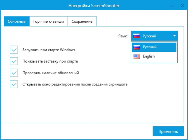 ScreenShooter — как создать и отредактировать снимок экрана