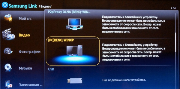 Как подключить компьютер к телевизору Samsung Smart TV?