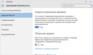 Как отключить защитник Windows 10?