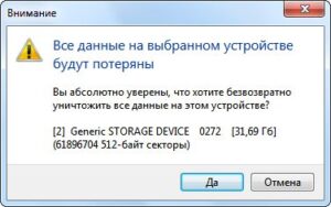 Как отформатировать флешку? Программы для форматирования