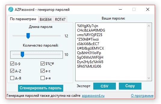 Обзор AZPassword – современного генератора паролей