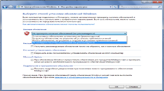 Как в Windows 7 отключить обновление?