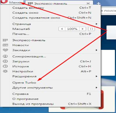 Как включить режим турбо в Опере?