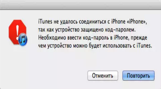 Что делать, если возникла ошибка «iPhone отключен, подключитесь к iTunes»?