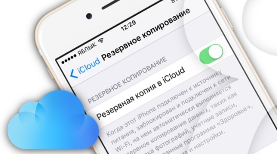 Как создать резервную копию iPhone? Подробная инструкция