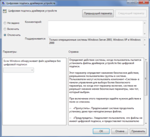 Цифровая подпись драйвера Windows 7