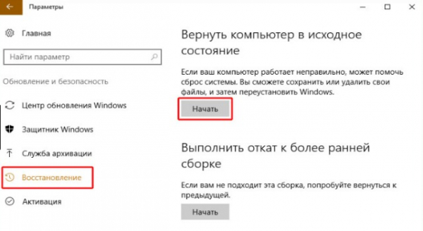 Как сбросить Windows 10 до заводских настроек?