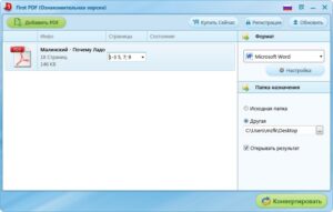 Как преобразовать файл pdf в word?
