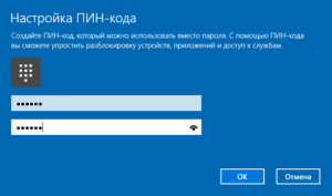 Как поставить ПИН-код в Windows 10 при авторизации?