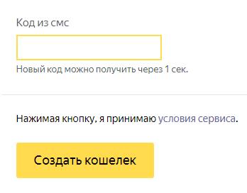 Как создать Яндекс.Деньги кошелек? Всё о переводе средств в системе