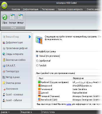 Контроль жестких дисков с помощью Ashampoo HDD Control