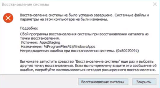 Что делать, если возникла ошибка при восстановлении системы Windows?