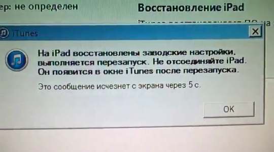 Как разблокировать iPad, если забыл пароль?