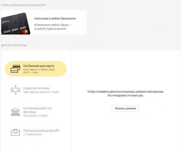 Как создать Яндекс.Деньги кошелек? Всё о переводе средств в системе