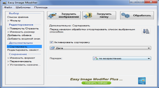 Пакетный редактор изображений Easy Image Modifier