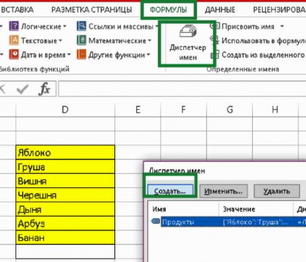 Что такое выпадающий список в Excel и как его создать?