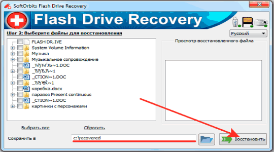 Восстановление данных с флешки с помощью SoftOrbits Flash Drive Recovery