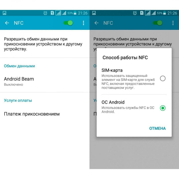 Что такое NFC в смартфоне? Как включить NFC?