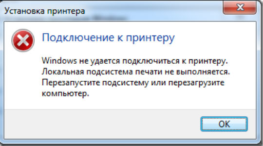 Как исправить ошибку «Подсистема печати недоступна» в Windows XP?