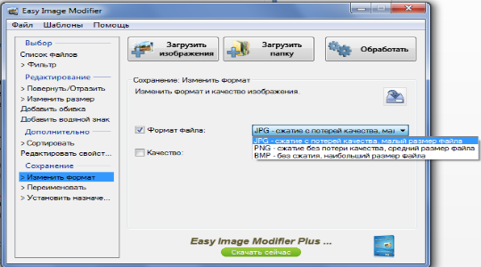 Пакетный редактор изображений Easy Image Modifier