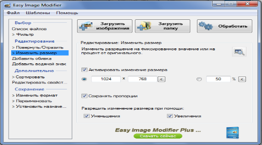 Пакетный редактор изображений Easy Image Modifier