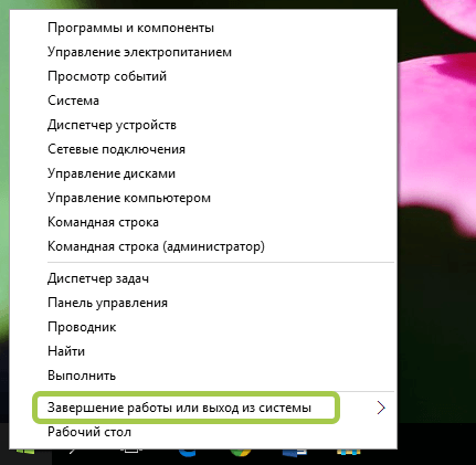 Выключение компьютера под управлением Windows 10