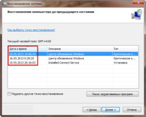 Как сделать откат системы Windows 7? Восстановление системы в Windows 7 после сбоя