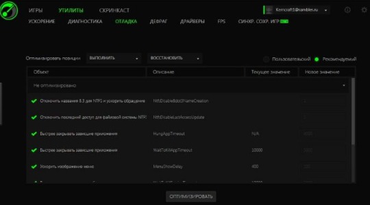 Программа для оптимизации игр Razer Game Booster