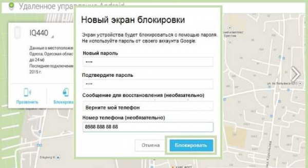 Android Device Manager поможет найти Ваш смартфон