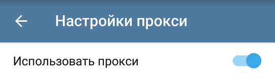 Как обойти блокировку Telegram с помощью Прокси?