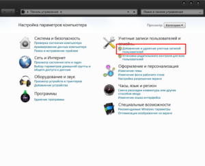 Создание учетной записи в Windows 7