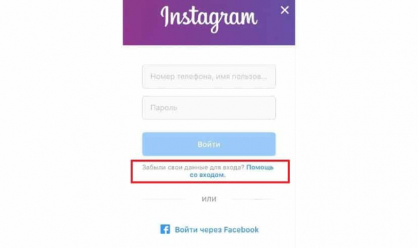 Как изменить пароль в Instagram с телефона?