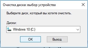 Как удалить временные файлы в Windows 10?