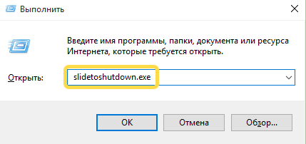 Выключение компьютера под управлением Windows 10