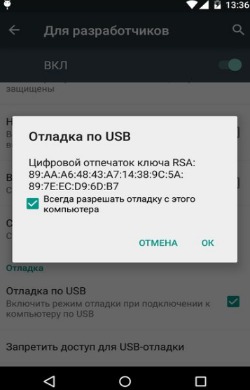 Как получить Root права на Android?