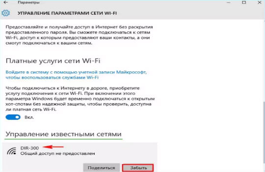 Что делать, если возникла ошибка «Не удается подключиться к этой сети»?