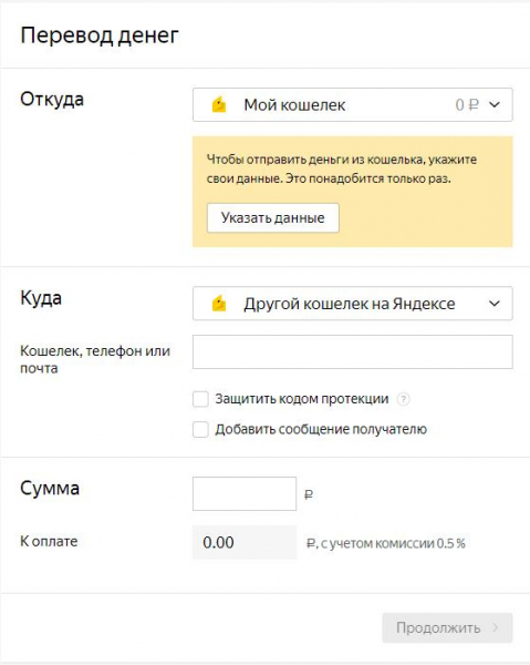 Как создать Яндекс.Деньги кошелек? Всё о переводе средств в системе