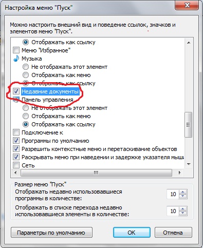 Где находится папка «Недавние документы» в Windows 7?