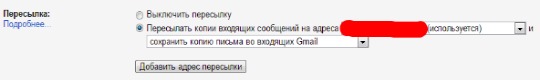 Как настроить переадресацию почты?