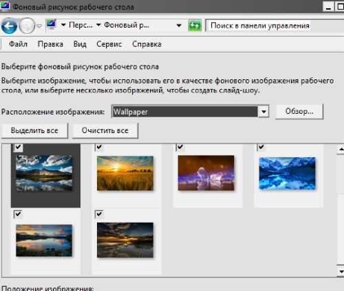 Как установить автоматические обои на рабочий стол?