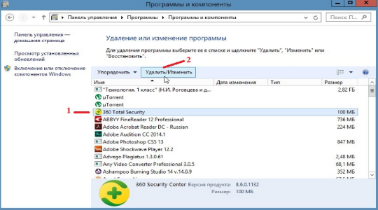 Как удалить 360 Total Security с компьютера?