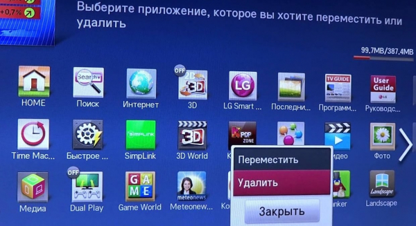Как удалить приложение на Smart TV LG / Samsung?