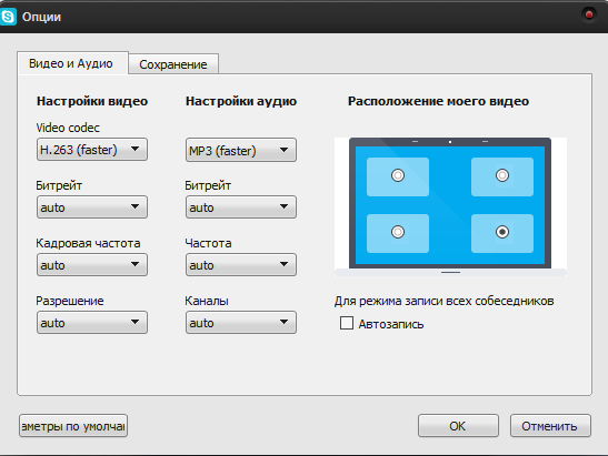 Как записать разговор в скайп в формате аудио или видео?