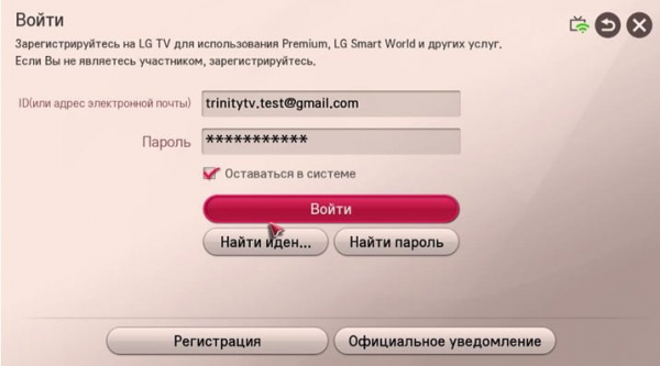 Как зарегистрироваться в LG Smart TV?