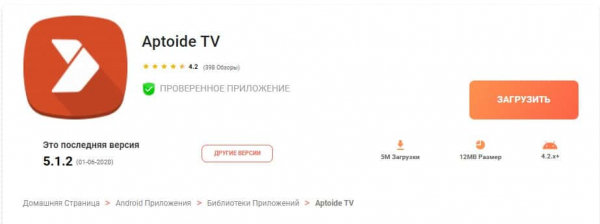 Обзор Aptoide TV: скачивание, регистрация, использование