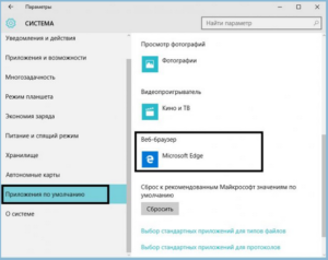 Как в Windows 10 изменить браузер по умолчанию?